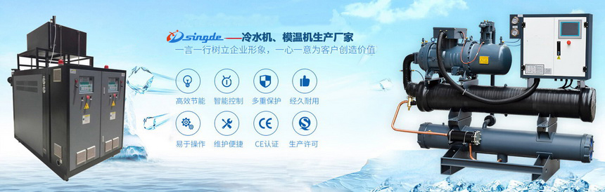 鹽水低溫冷水機組